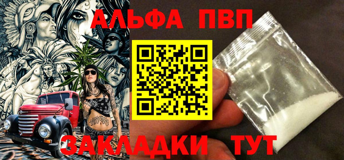 Альфа ПВП Crystall Бузулук