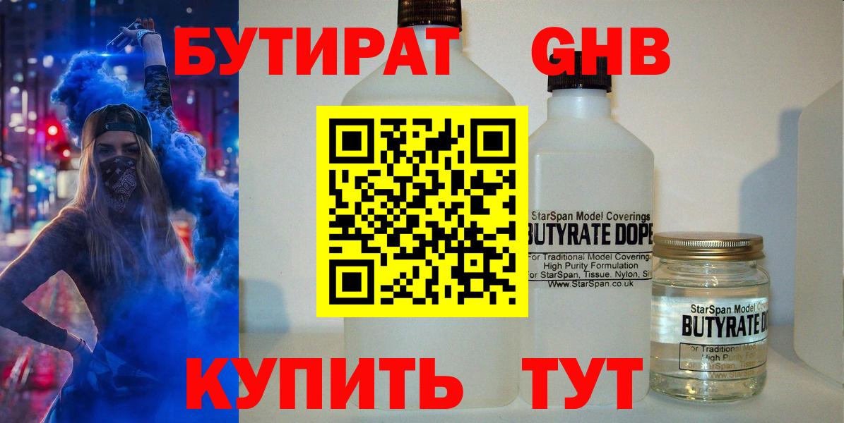 БУТИРАТ Butirat Бузулук