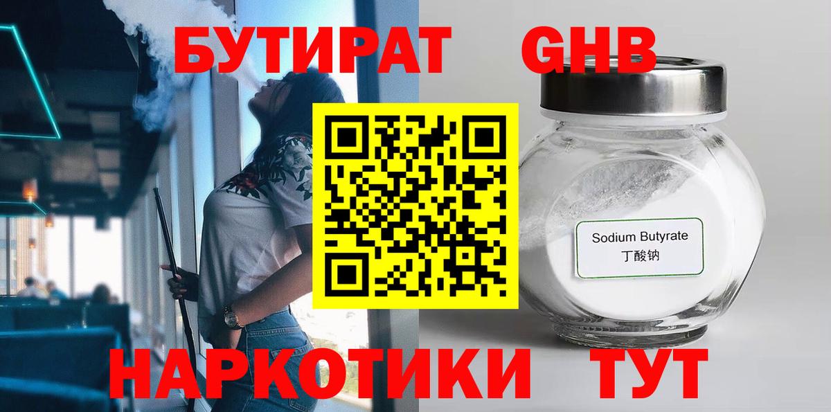 Бутират  БУТИРАТ оксана  Вход с VPN  Бузулук 