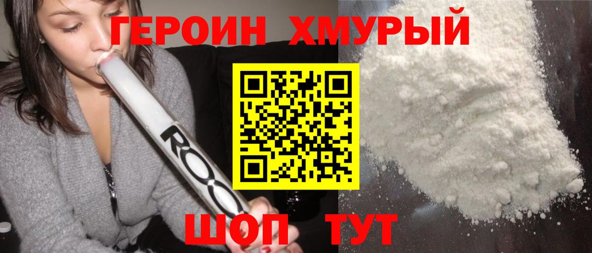ГЕРОИН  Героин Heroin  Вход с VPN  Бузулук 
