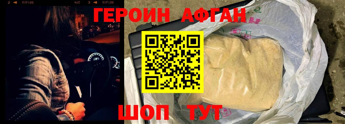ГЕРОИН белый Бузулук