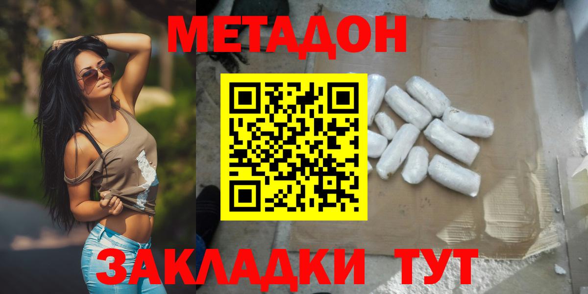 МЕТАДОН VHQ Бузулук