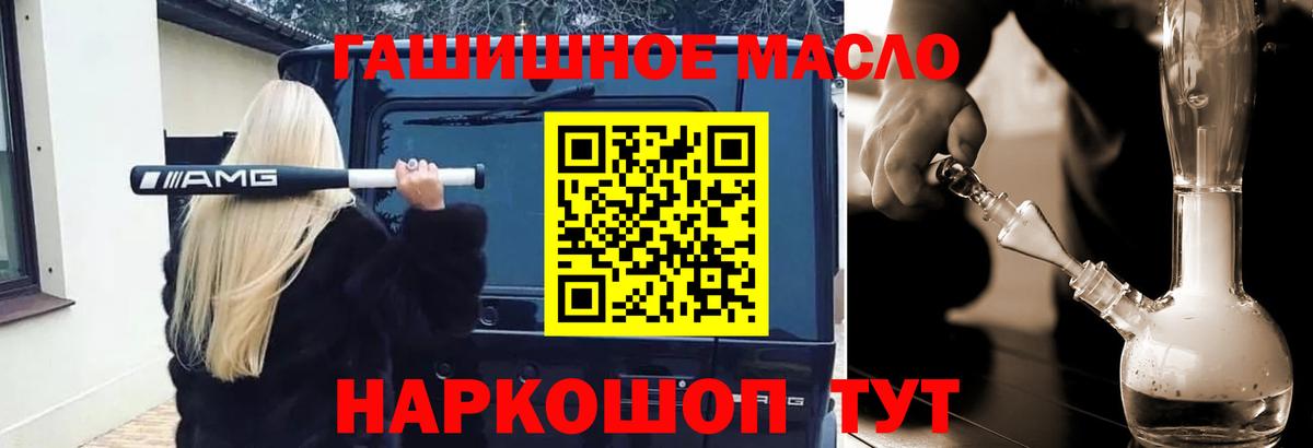 ТГК THC oil Бузулук
